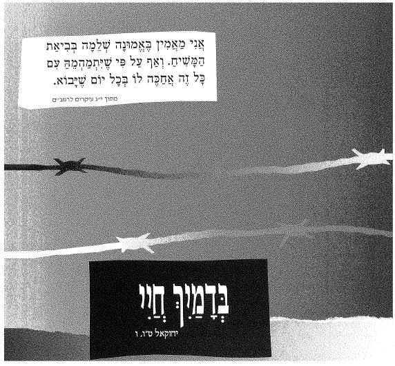 (בספר תמונה של אבל פן, גירוש)